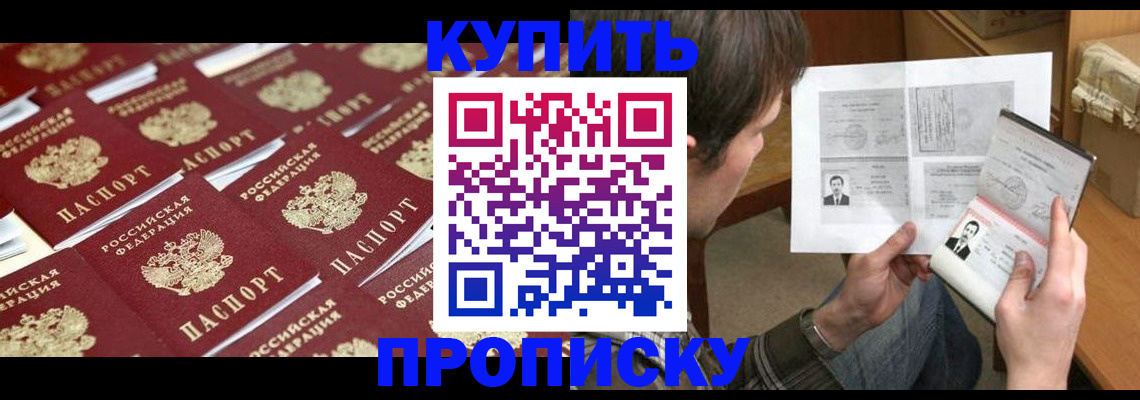прописка для кредита в Волжске