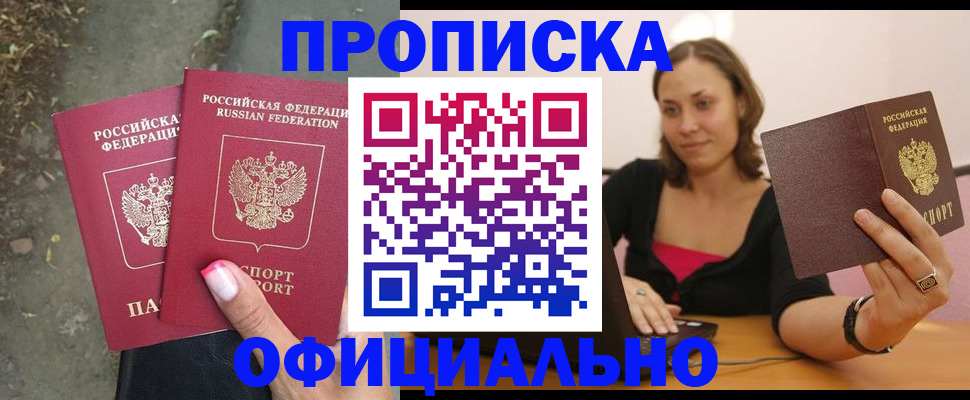 временная регистрация для всех в Волжске