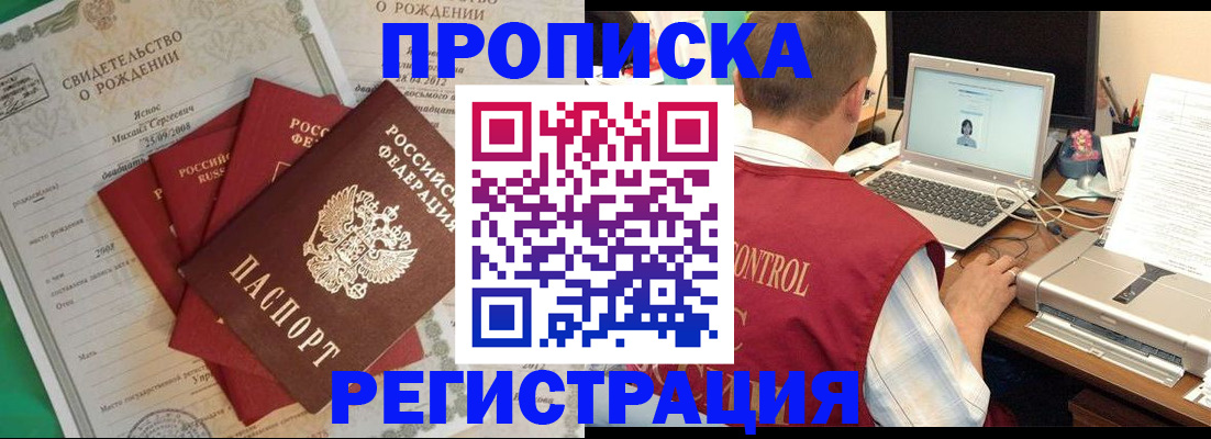 прописка для военкомата в Волжске