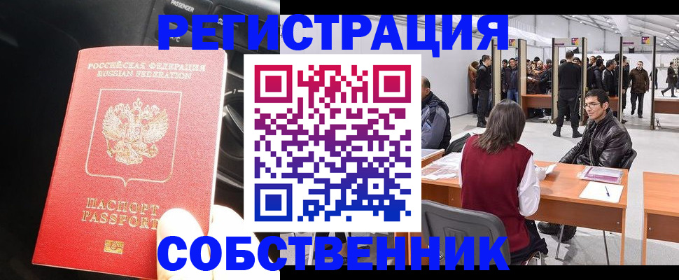 прописка для работы в Волжске